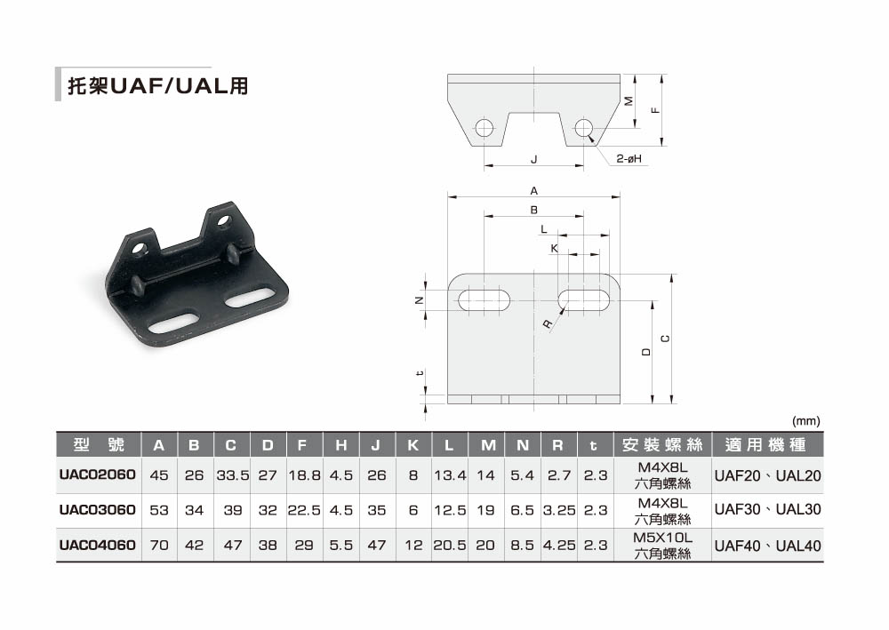 11 托架UAF UAL用 1000pix.jpg